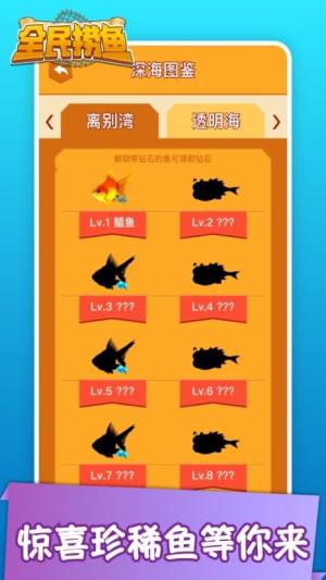 全民捞鱼安卓版游戏图片1