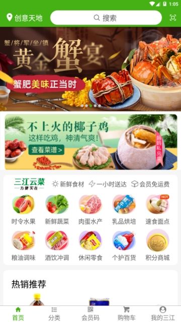 三江云菜app图1
