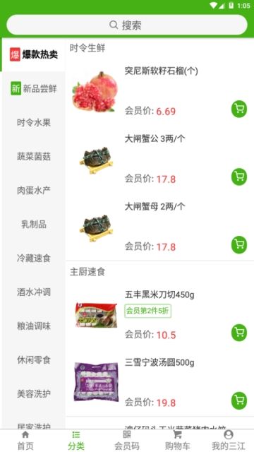 三江云菜app图2
