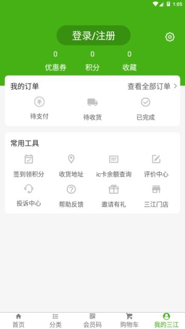 三江云菜app手机版