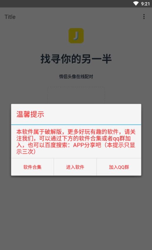 在线匹配另一半情头app图1