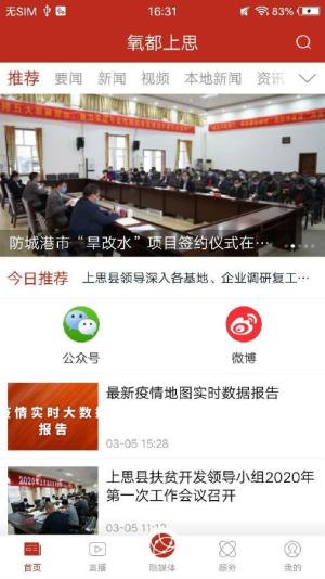 氧都上思app图1