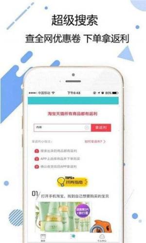 云返利app图2