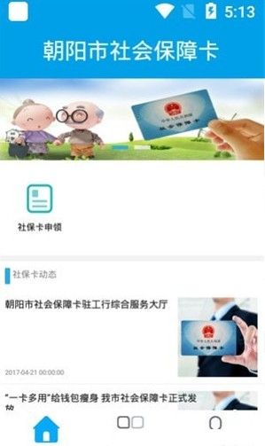 朝阳社保采集app图3