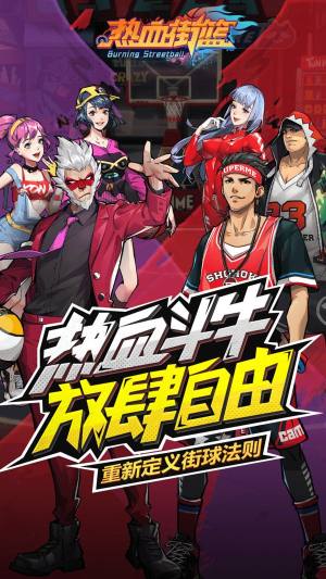 热血街篮手游官方版图片2