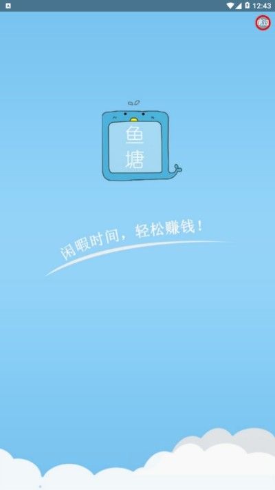 鱼塘app图2