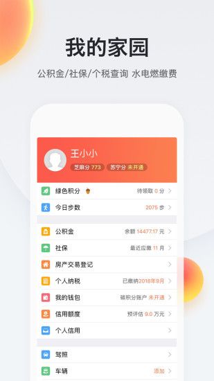 我的南京app官方图3