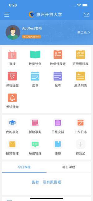 惠州在线学习平台app图2
