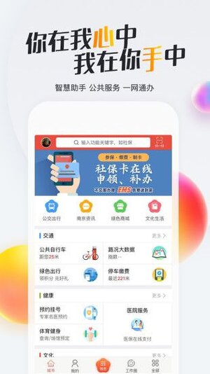 我的南京政务版app下载图片1