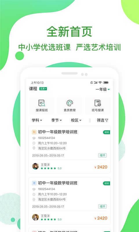 巨人教育app图1