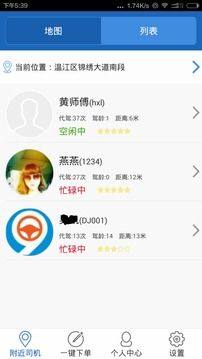 长春市盛安代驾官方app车主端最新版图片1