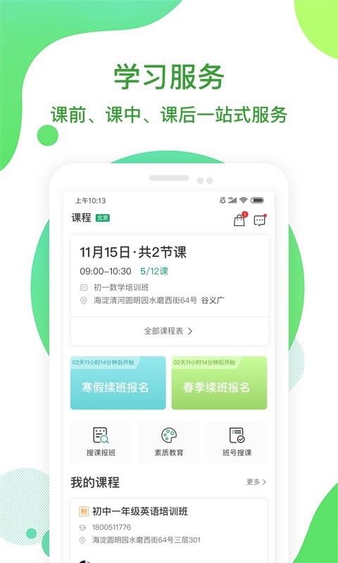 巨人教育官方app最新版学生端图片1