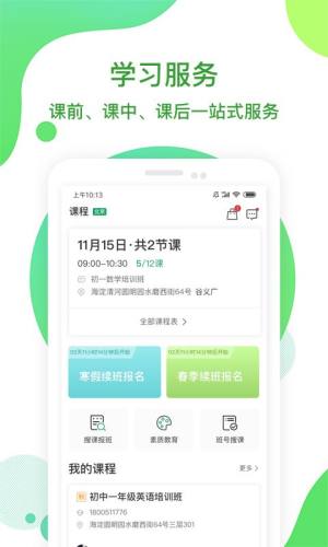 巨人教育官方app最新版学生端图片1