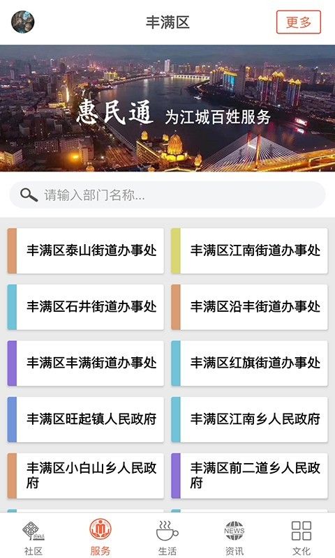 吉林惠民通app图1