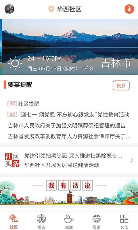 吉林惠民通app手机最新版图片1
