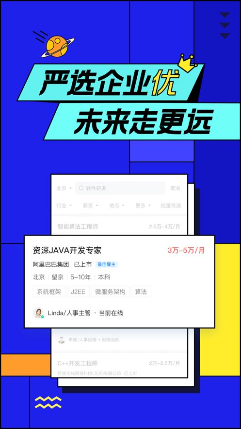 智联招聘官方网页版app最新版本