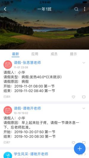 中移智慧校园安卓版图2