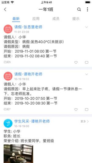 中国移动智慧校园app客户端安卓版图片1