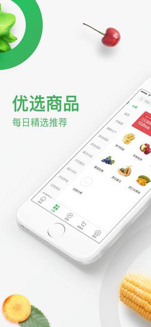 永辉买菜app图2