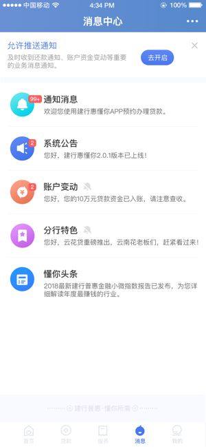建行惠懂你app官方安卓版图片1