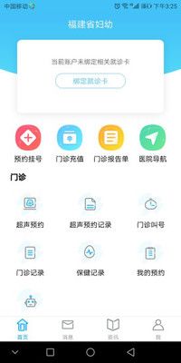 福建省掌上妇幼app图2
