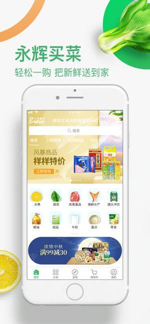 永辉买菜app官方最新版图片1
