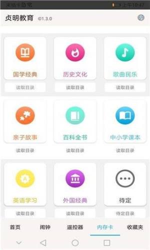 贞明教育app图2