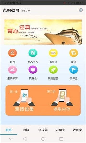 贞明教育平台app官方最新版图片1