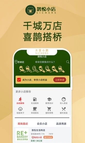 大喜小鹊app图1