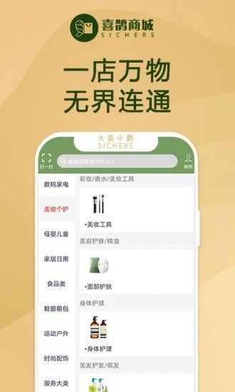 大喜小鹊app图2