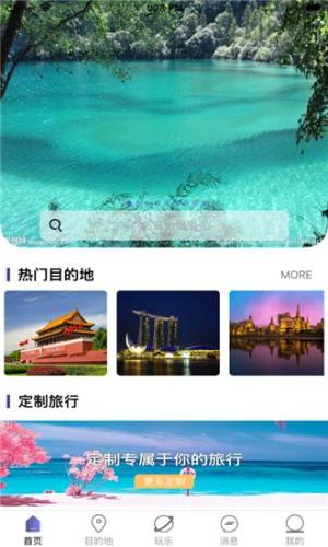 织游旅行app图1