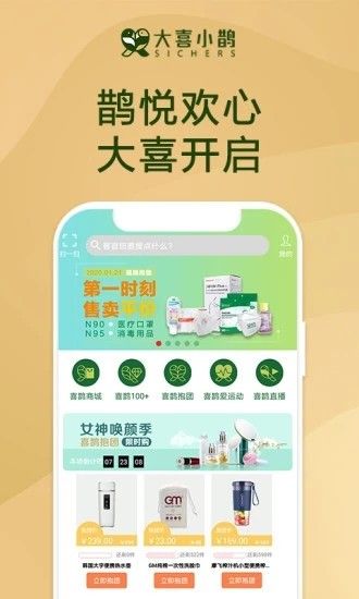 大喜小鹊app官方安卓版图片1