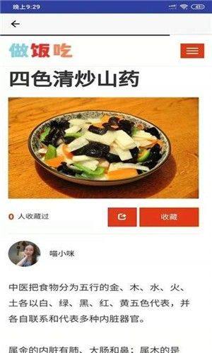 做饭吃app官方手机版图片1