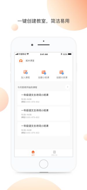 威米课堂客户端图3