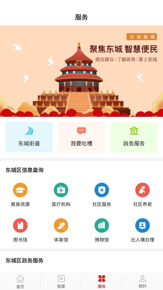 北京东城app图1