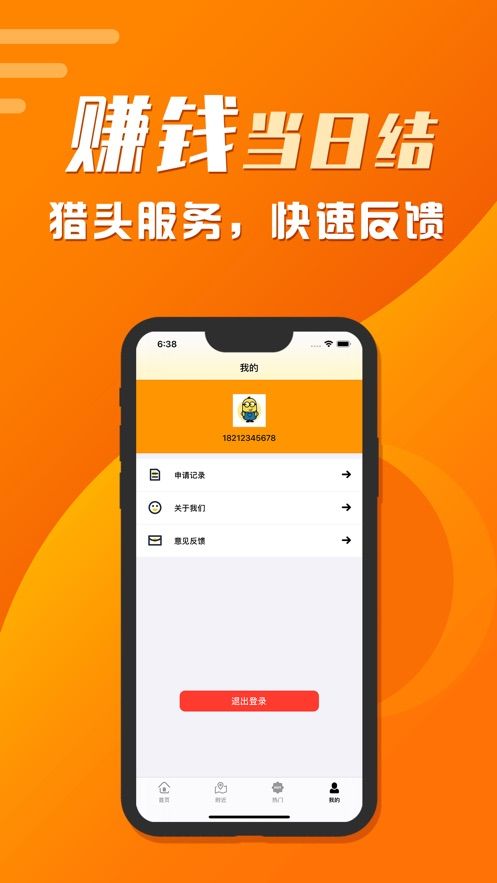 大众兼职赚app图1