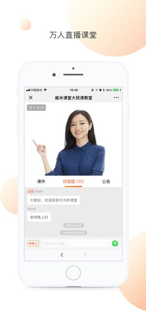 威米课堂客户端图1