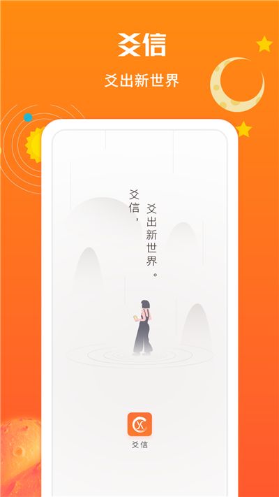 爻信app图3