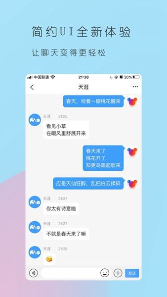 轻洽app官方手机版图片4