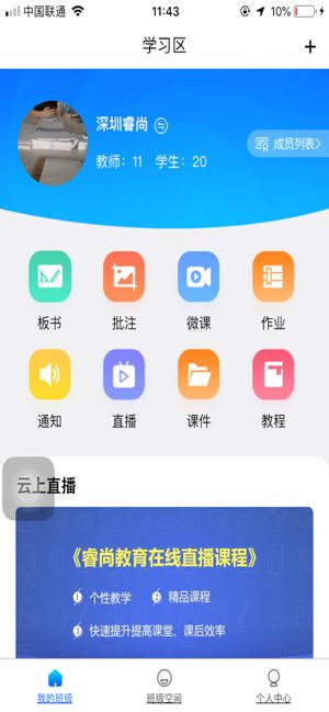 授课通app图3