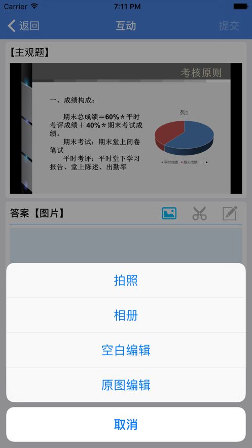 艾课堂学生版app图1