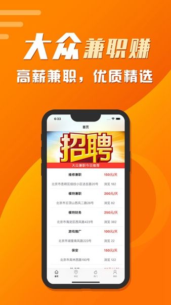 大众兼职赚app图3