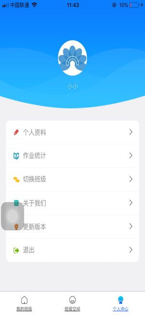 授课通app图1