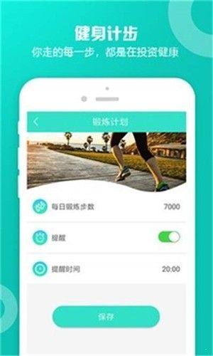 计步小管家app图3