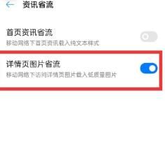 OPPO的浏览器浏览图片不清晰怎么办？浏览图片不清晰设置方法分享[多图]图片5