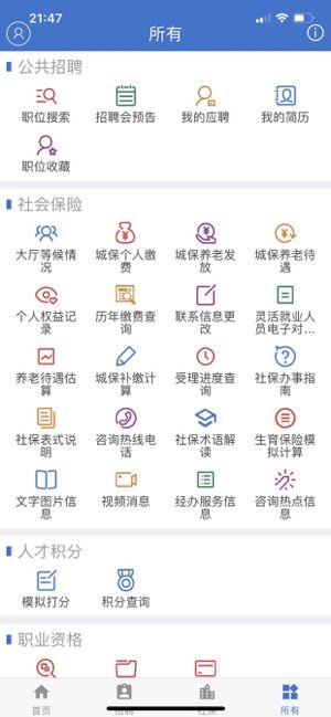 上海人社app官方图3