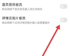 OPPO的浏览器浏览图片不清晰怎么办？浏览图片不清晰设置方法分享[多图]图片6