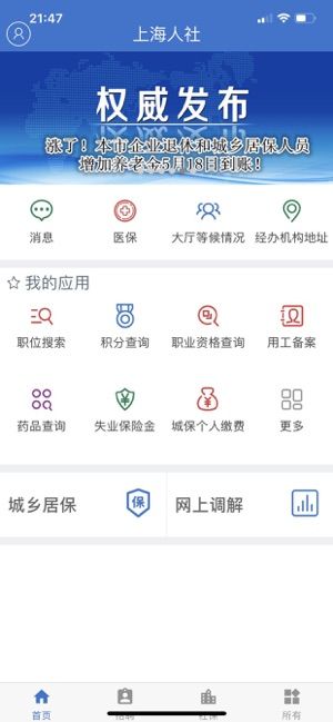 上海人社保障局app图1