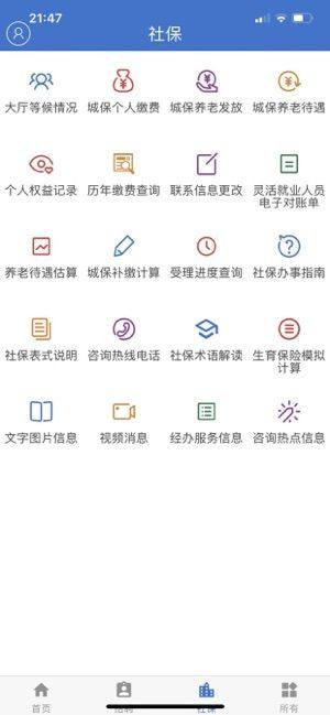 上海人社app苹果版ios图片1
