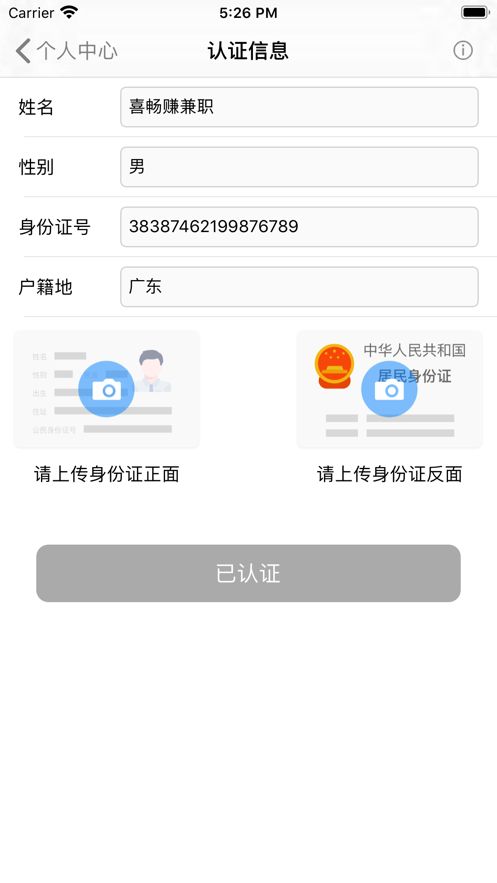 喜畅赚兼职app图1